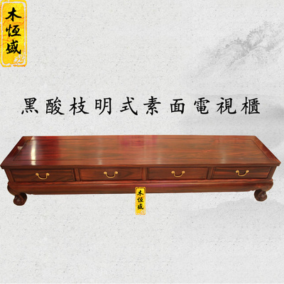东阳红木家具 黑酸枝电视柜 印尼阔叶黄檀明式素面客厅储物柜